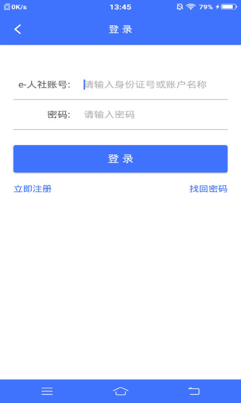 济宁人社通手机版