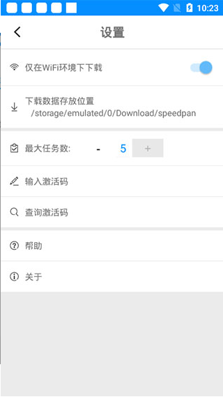 速盘speedpan手机版