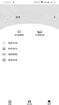全峰互联安卓版