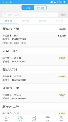 小二保险安卓版
