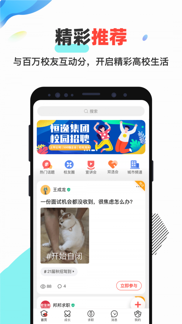 校友邦官网版