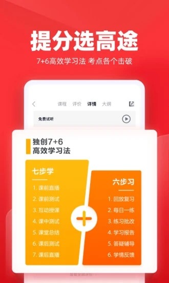 高途教育最新版