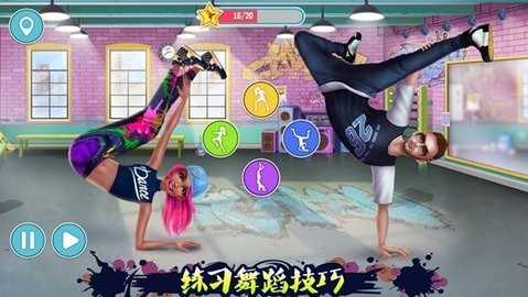 传统街舞斗舞手机版