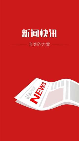 新闻快讯免费版
