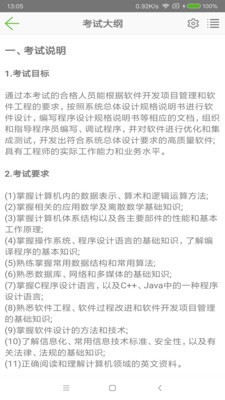 软考助手手机版