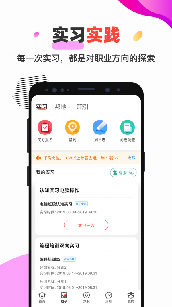 校友邦免费版