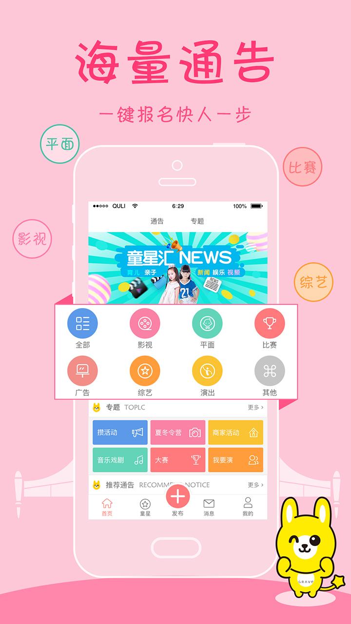 童星汇安卓版