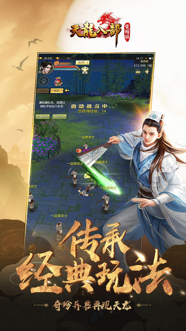 天龙八部荣耀之情缘官网版