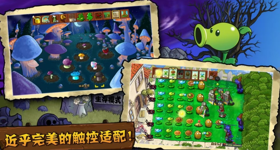 植物大战僵尸TV触控安卓版