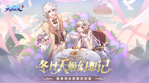 天姬变手机版
