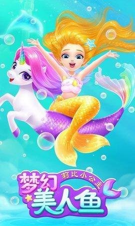莉比小公主之美人鱼免费版