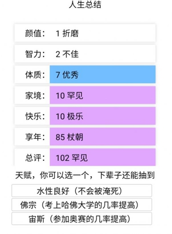 人生重启器修仙免费版