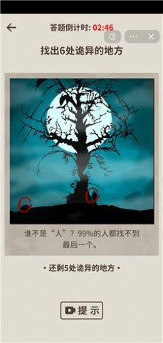 看不见的真相官网版