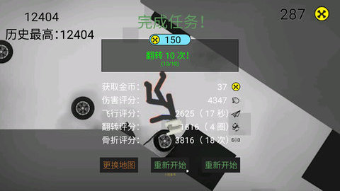 火柴人粉碎模拟手机版
