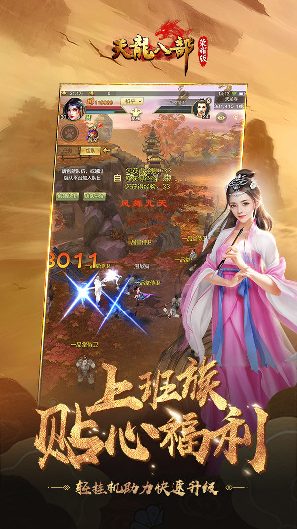 天龙八部荣耀之情缘安卓版