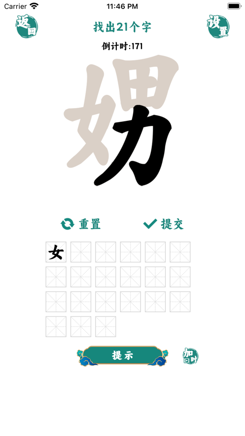 字中找字最新版
