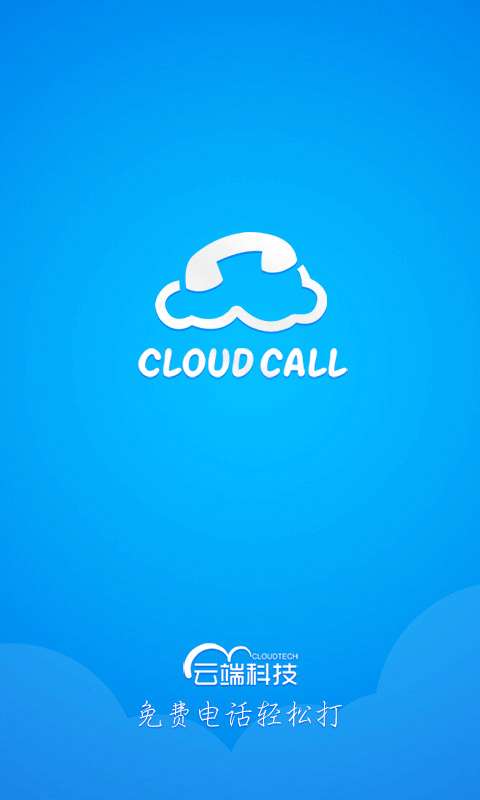 云呼网络电话