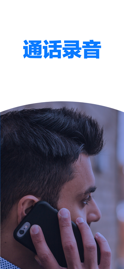 通话录音手机版