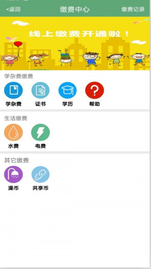 掌上智慧校园安卓版