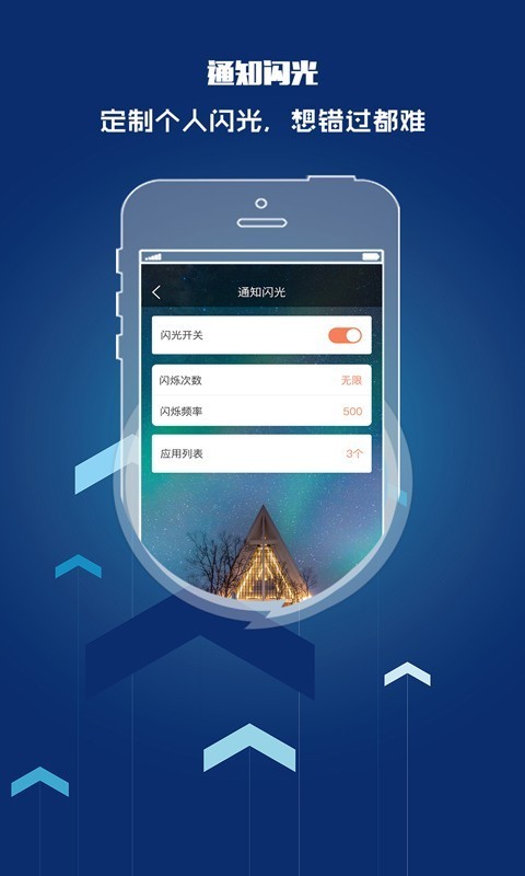来电闪光灯提醒官网版