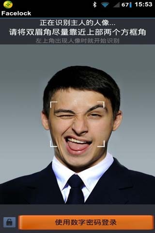 人脸识别锁屏官网版