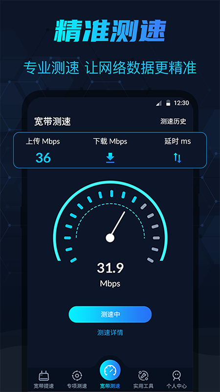 WIFI测网速在线测试免费版