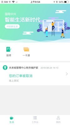 兴服物业端手机版