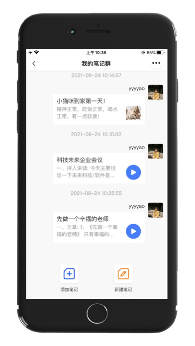 记住云笔记安卓版