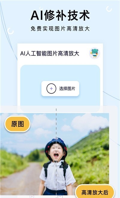 图片清晰放大免费版