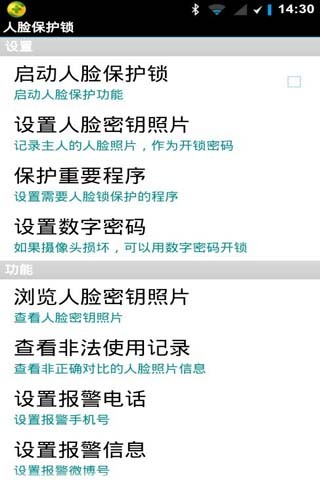 人脸识别锁屏免费版