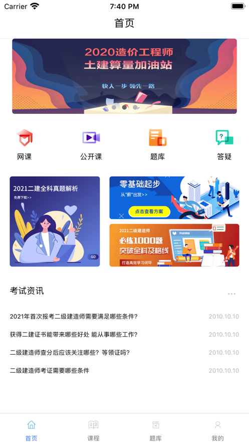 筑学网校免费版