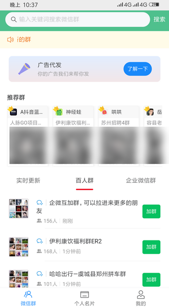 微群人脉平台免费版