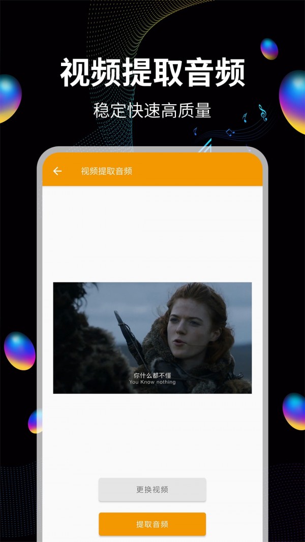 音频提取宝安卓版