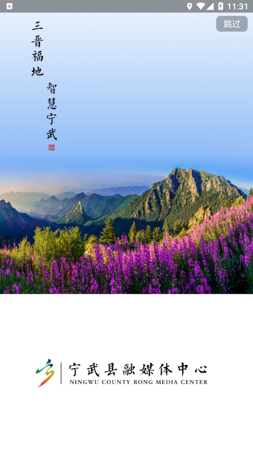 智慧宁武官网版