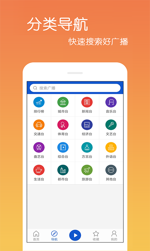 收音机广播最新版