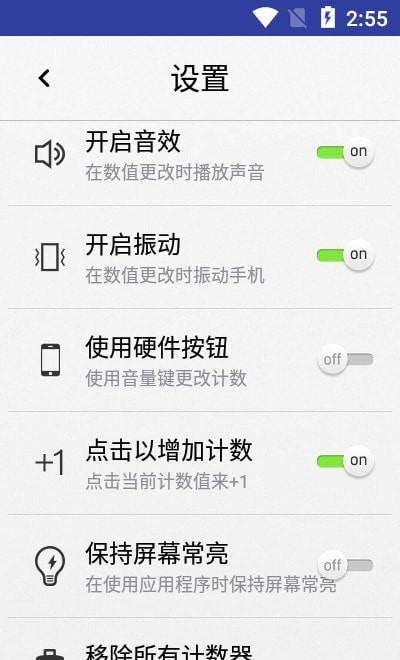 精品计数器安卓版