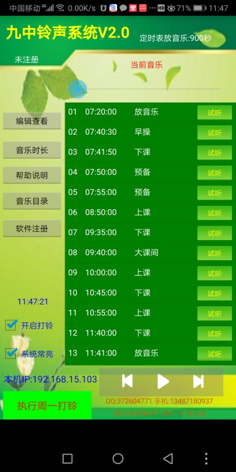 九中铃声系统免费版