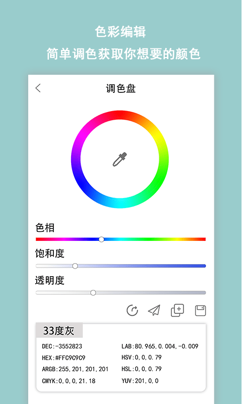 配色助手官网版