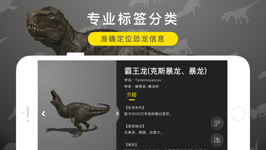 恐龙图鉴安卓版