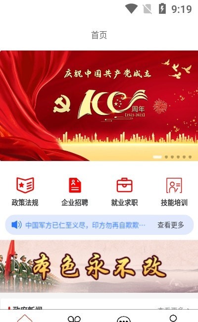 三晋卫士官网版