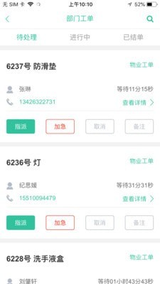 兴服物业端最新版