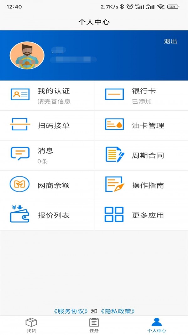 孚运多司机免费版