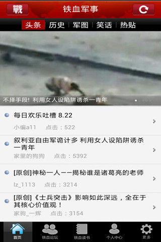 铁血军事官网版