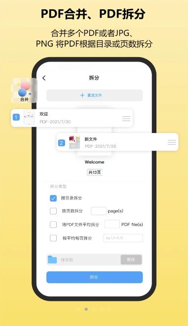 金闪PDF编辑器免费版