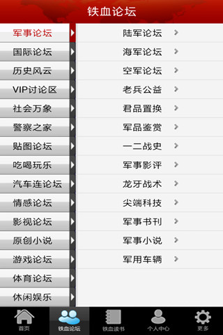 铁血军事手机版