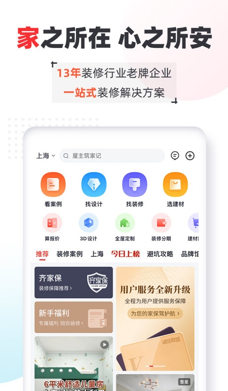 齐家装修网手机版