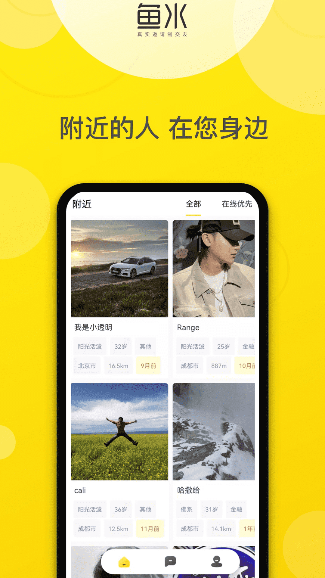 鱼水交友官网版