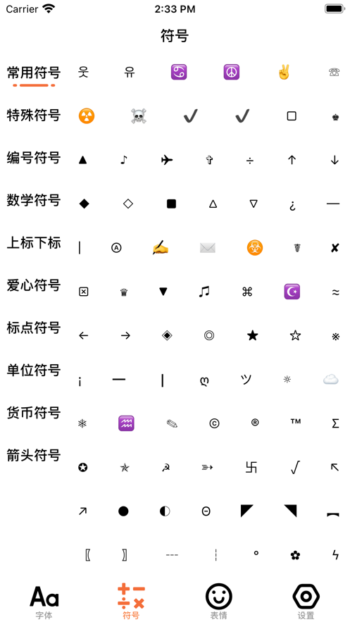 字体输入法最新版