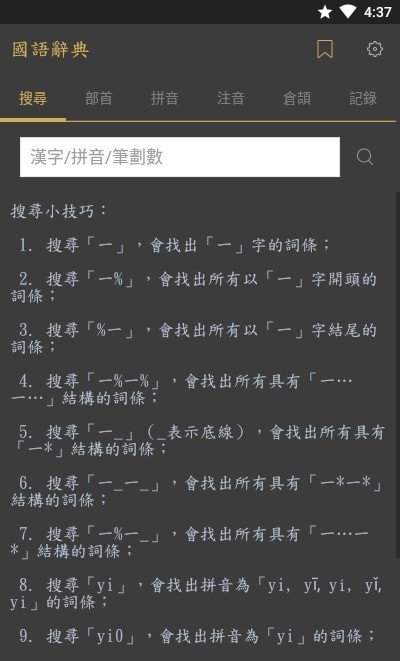 国语辞典最新版