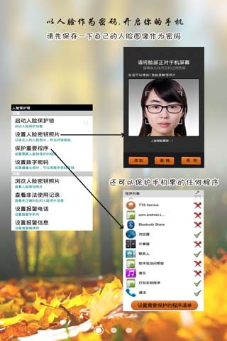 人脸识别锁屏手机版